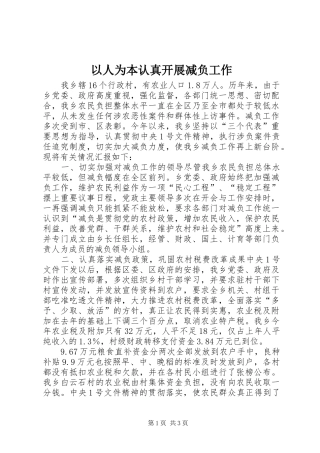 2024年以人为本认真开展减负工作