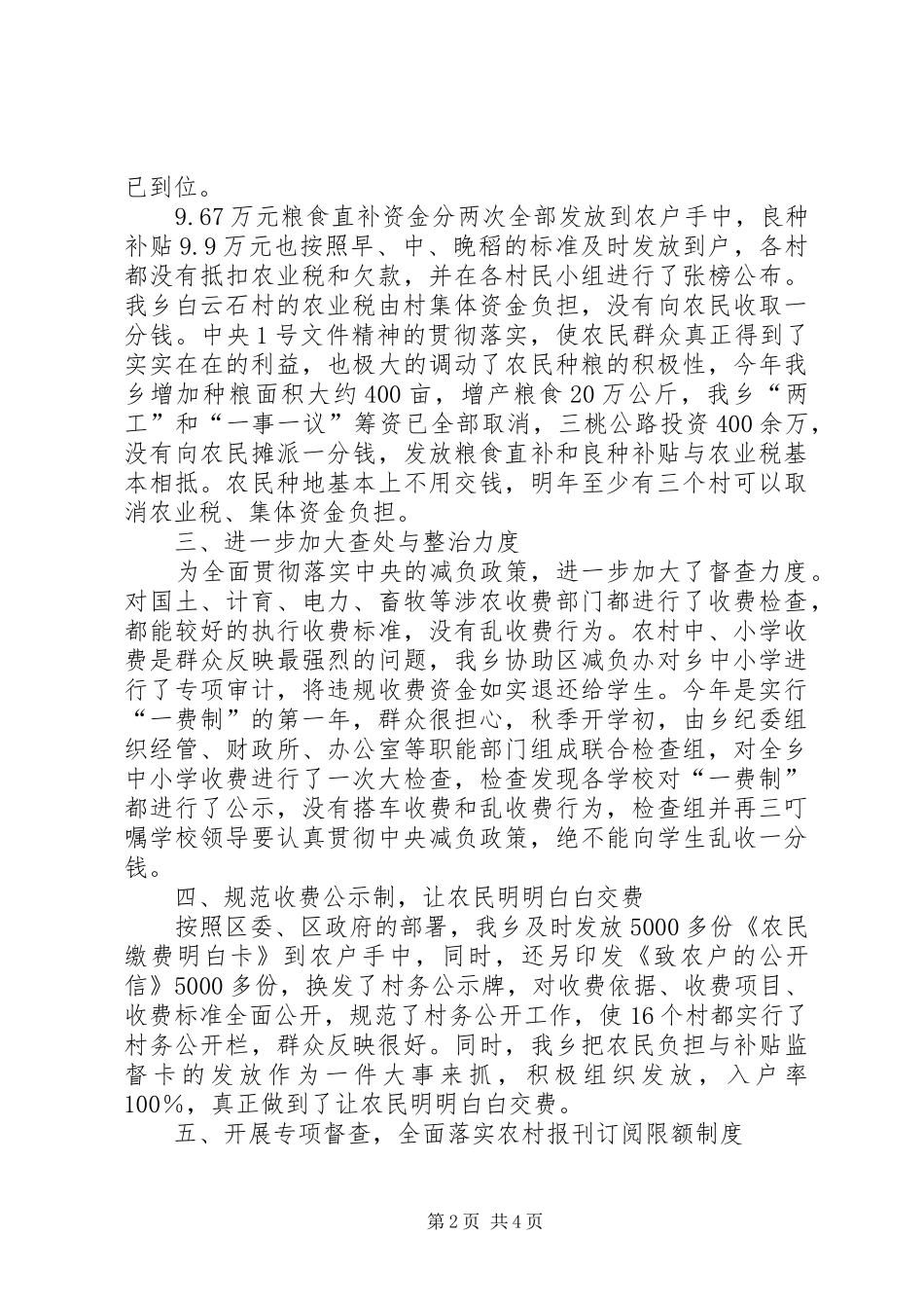 2024年以人为本认真开展减负工作以人为本的工作_第2页