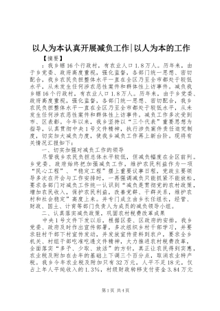 2024年以人为本认真开展减负工作以人为本的工作