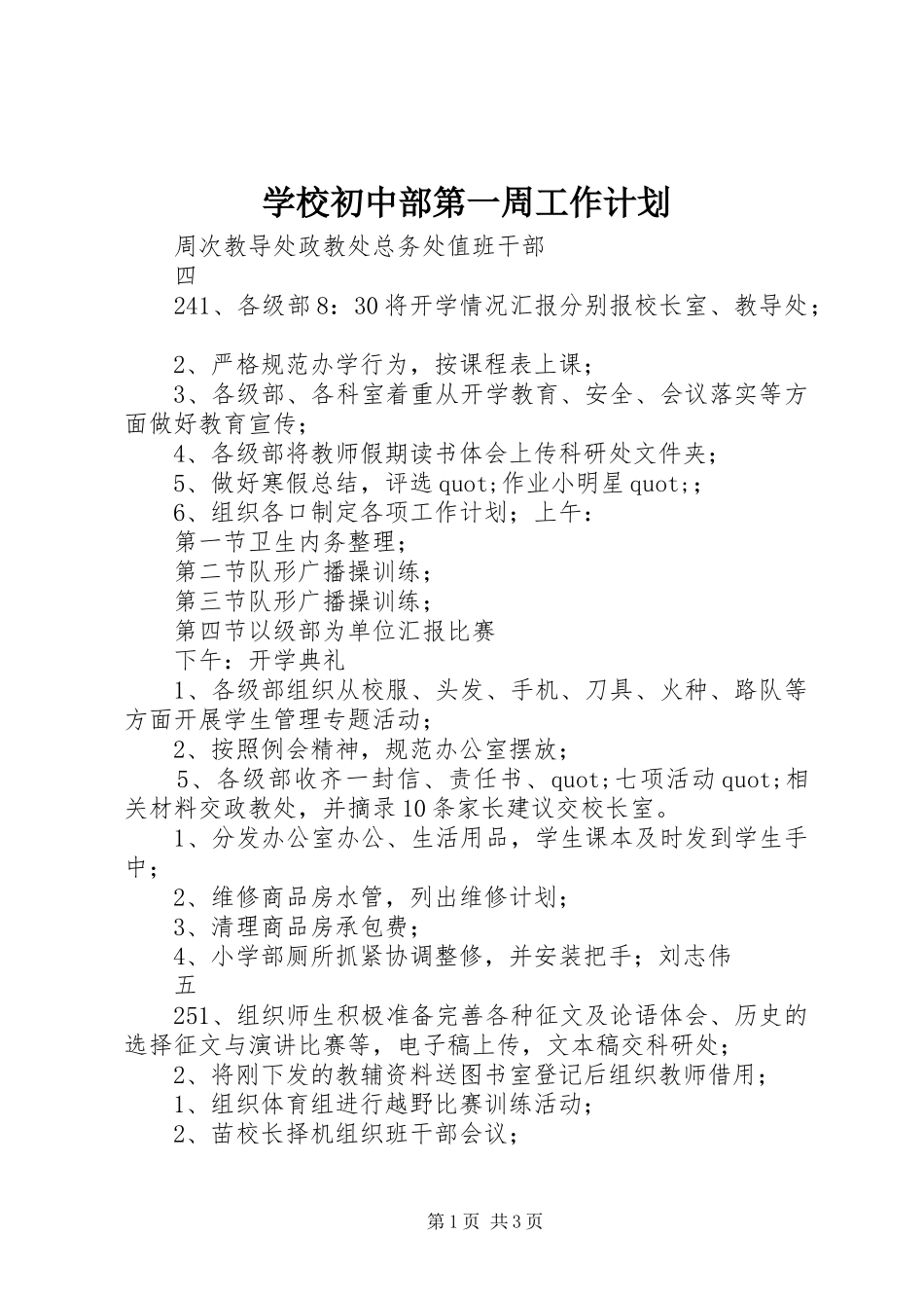 2024年学校初中部第一周工作计划_第1页