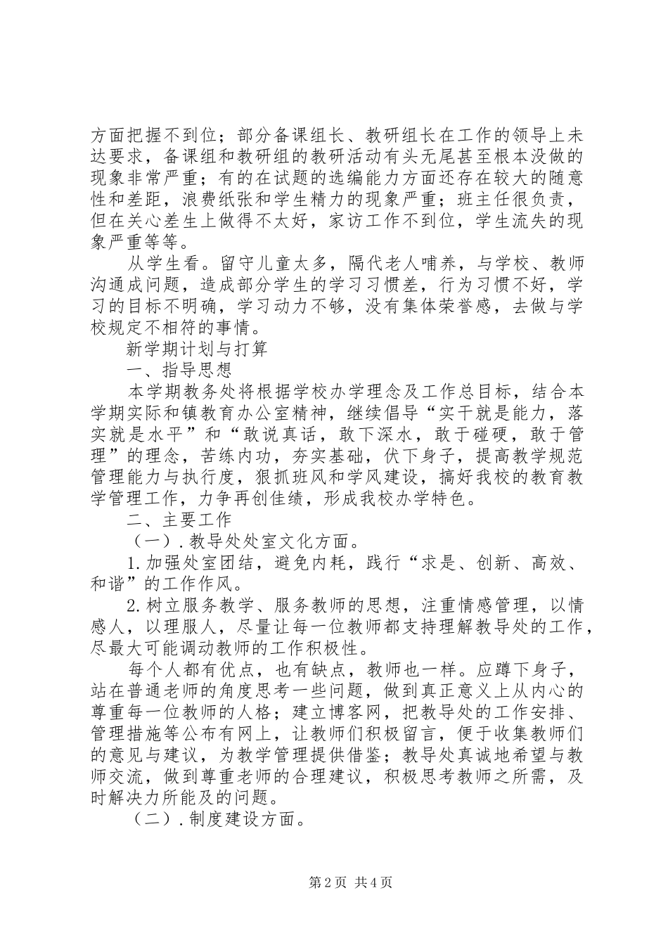 2024年学校初中部教导处工作计划_第2页