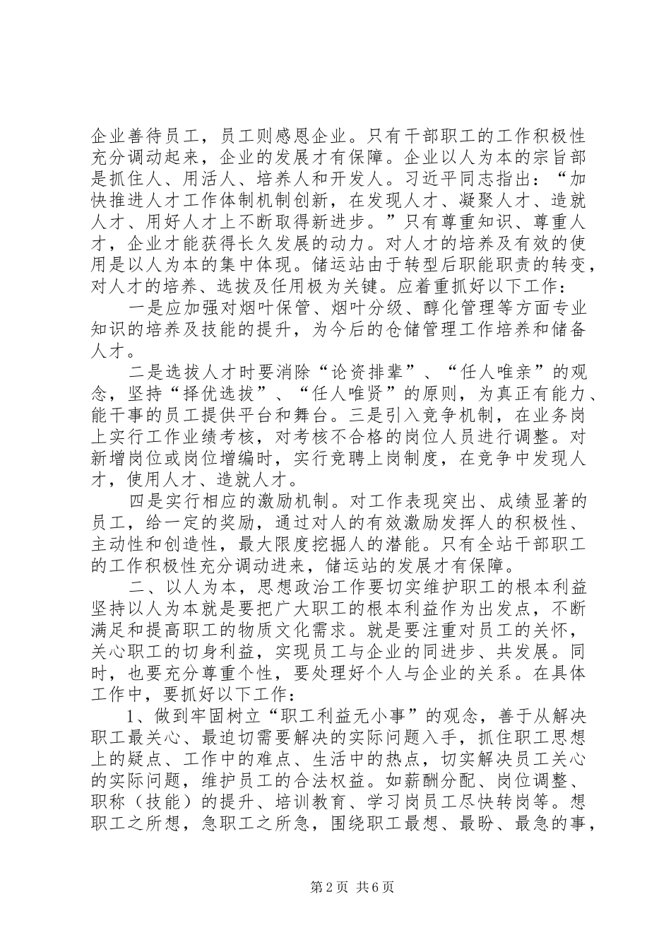 2024年以人为本是工会做好职工思想工作的保障_第2页