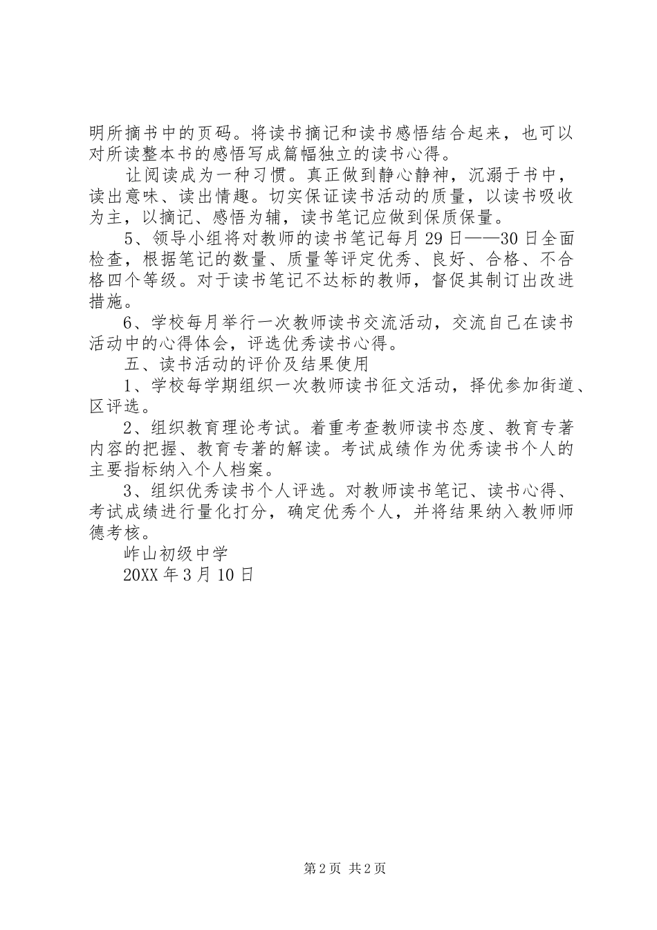 2024年学校初中部内涵提升发展规划实施方案_第2页