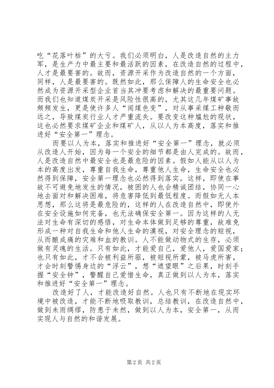2024年以人为本推进安全第一理念_第2页