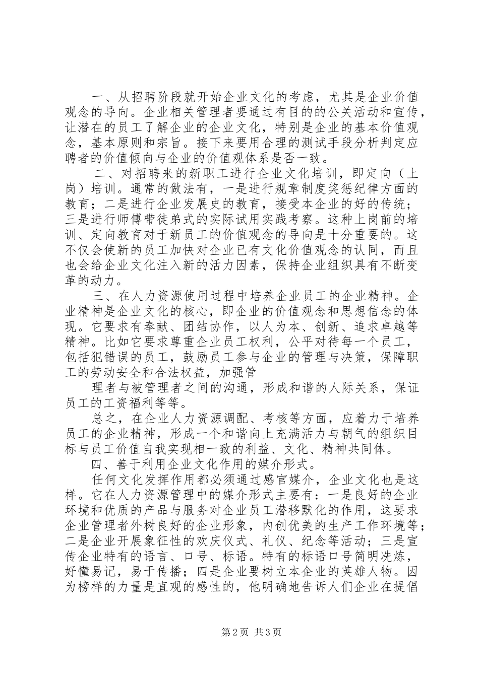 2024年以人为本推进安全文化的建设_第2页