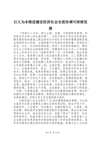 2024年以人为本推进德宏经济社会全面协调可持续发展