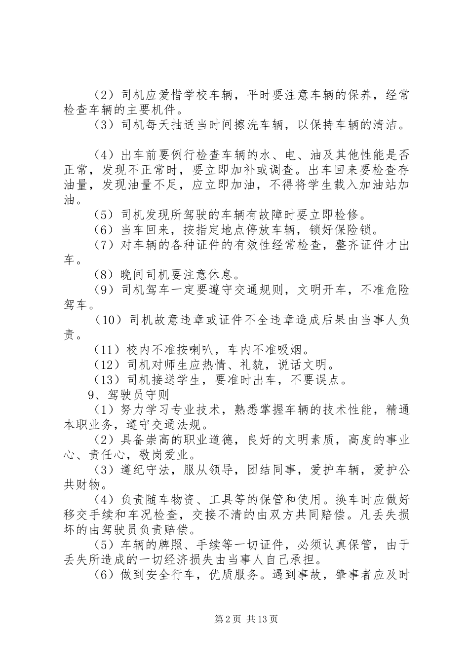 2024年学校初中校车安全管理制度_第2页