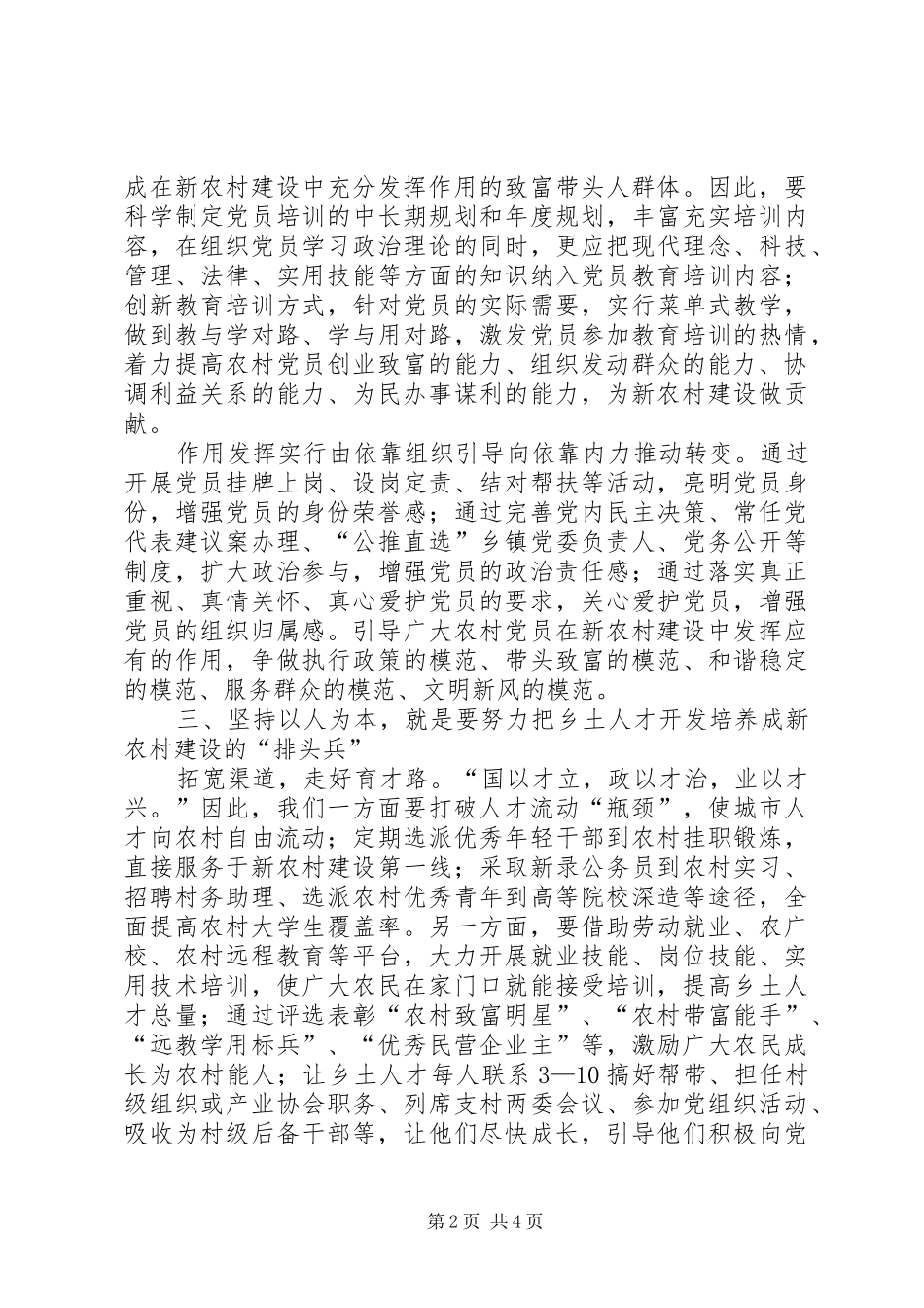 2024年以人为本推进新农村建设_第2页