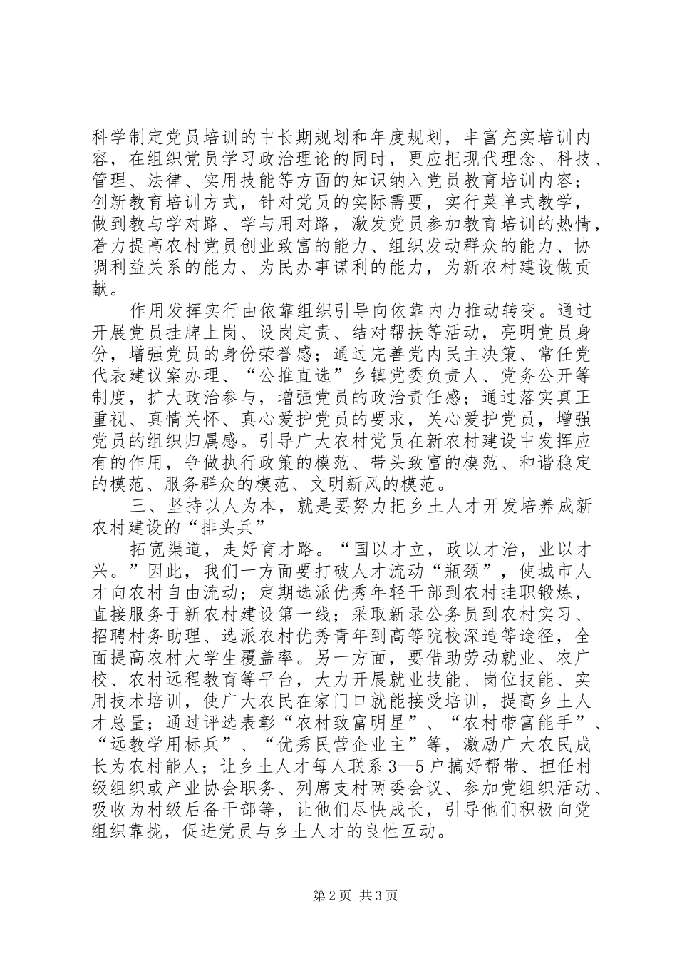 2024年以人为本推进新农村建设调研文章_第2页