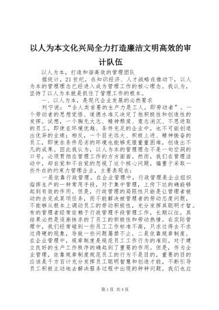 2024年以人为本文化兴局全力打造廉洁文明高效的审计队伍