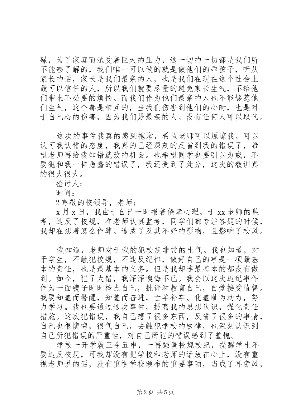2024年学校处分反省检讨书_第2页