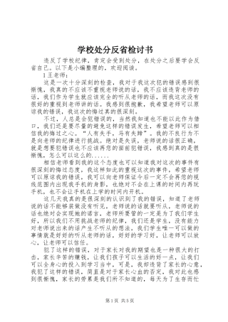 2024年学校处分反省检讨书