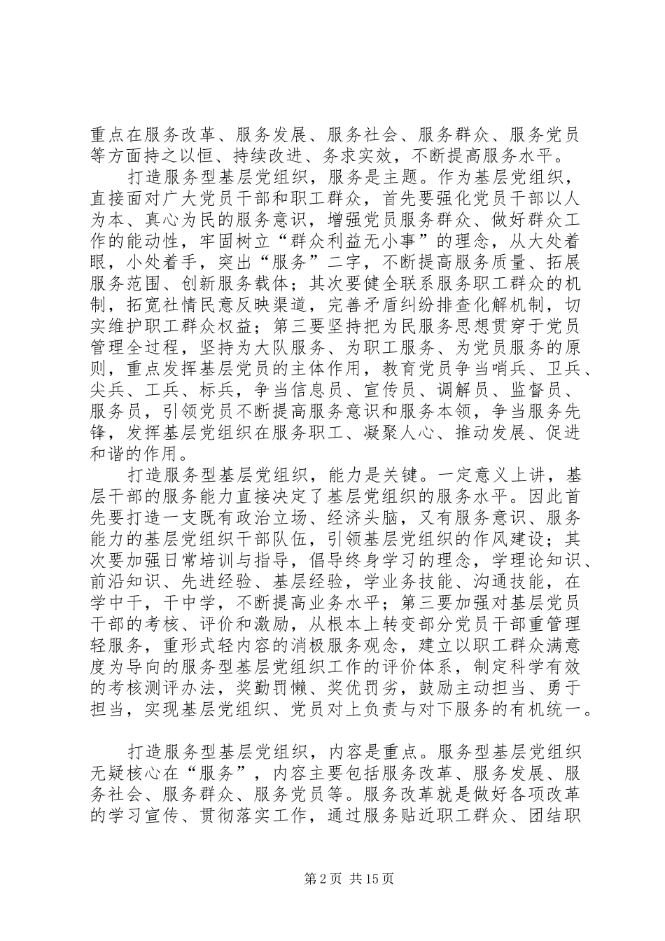 2024年以人为本一打造服务型基层党组织_第2页