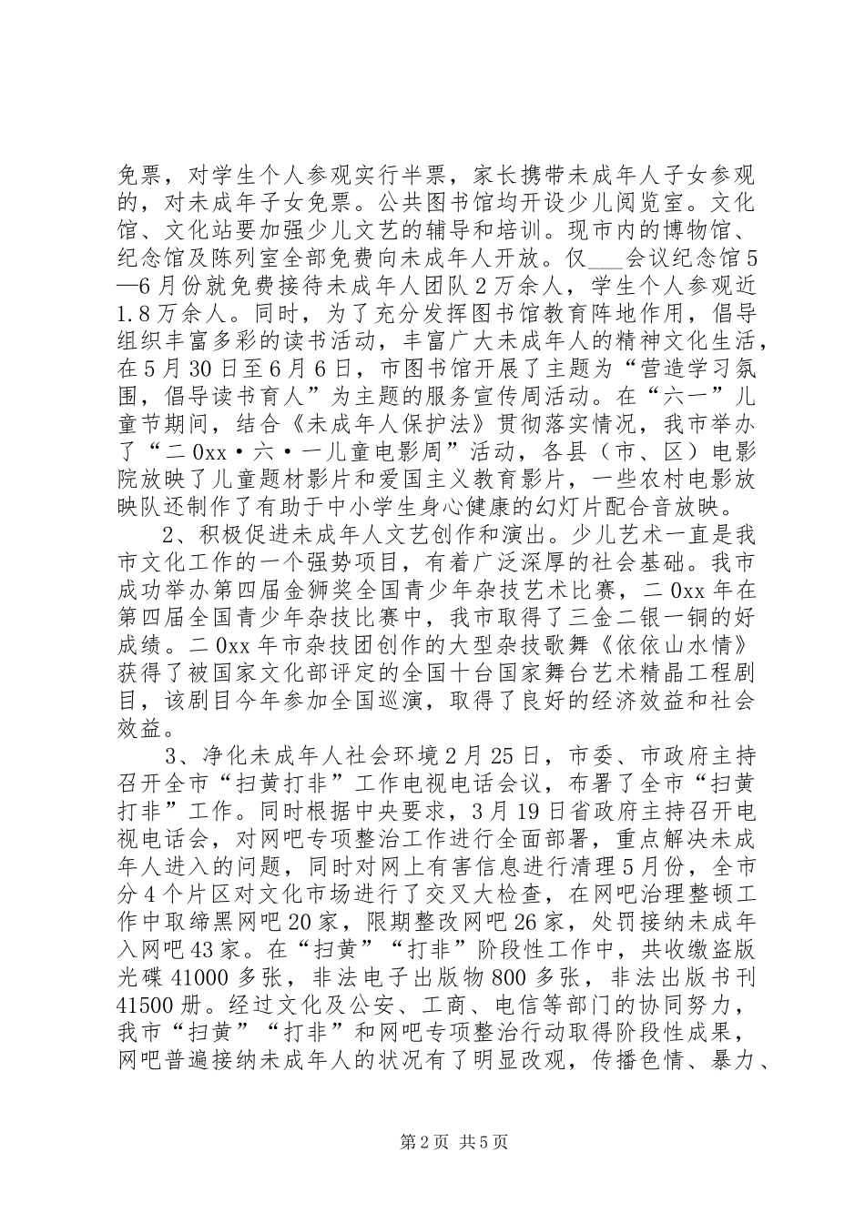 2024年以人为本营造良好的文化环境促进未成年人思想道德建设_第2页