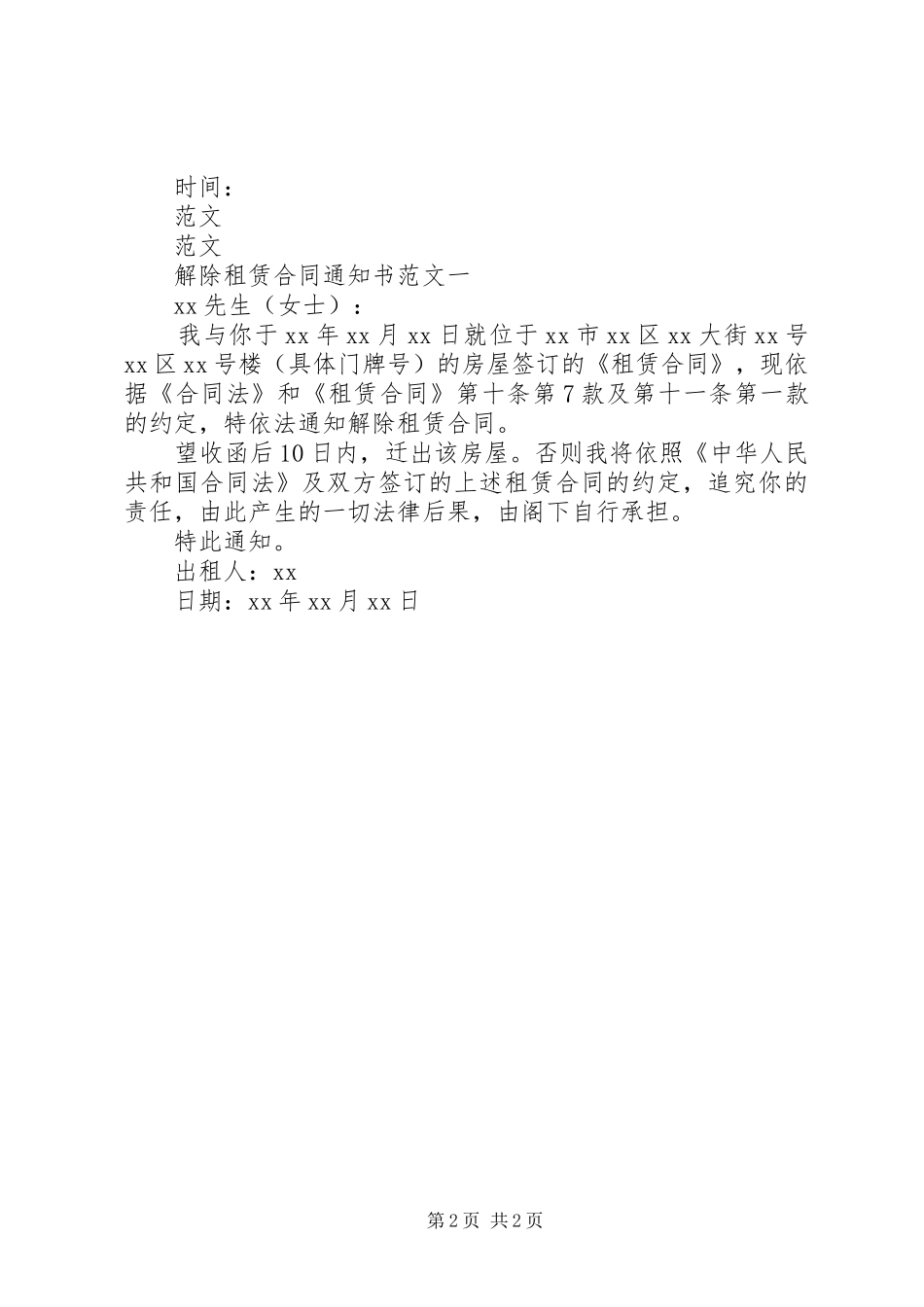 2024年学校处分检讨书范文_第2页