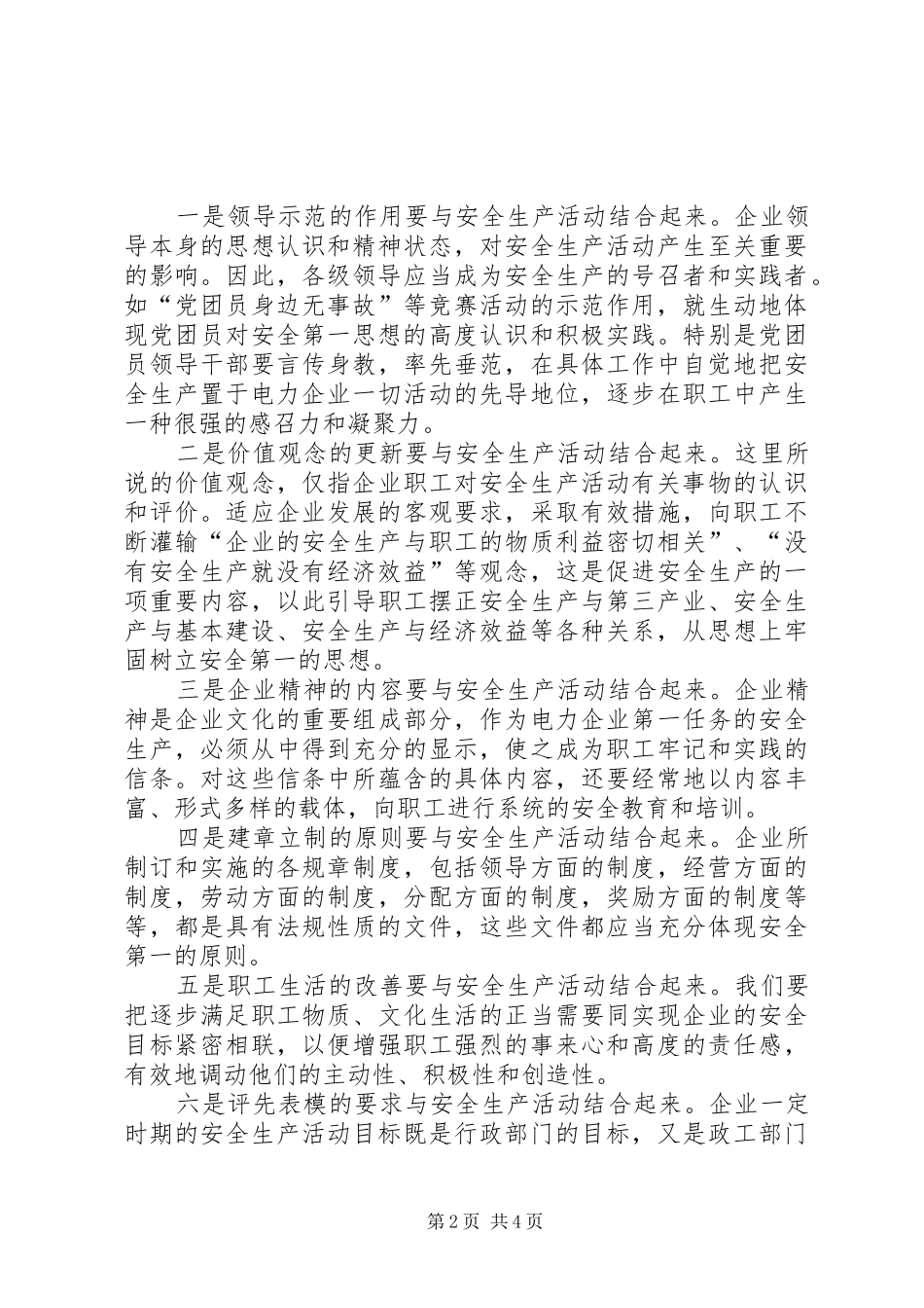 2024年以人为本与安全生产_第2页