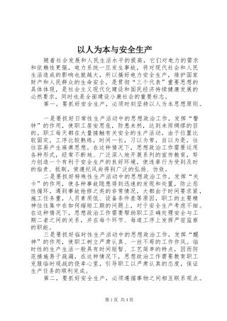 2024年以人为本与安全生产