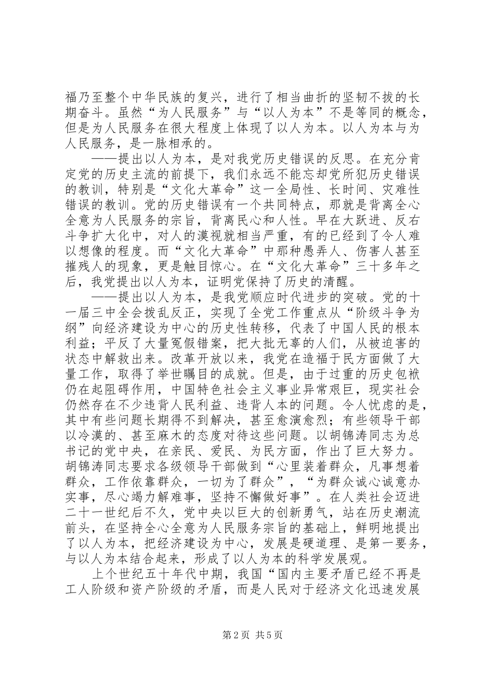 2024年以人为本与基层党组织建设_第2页