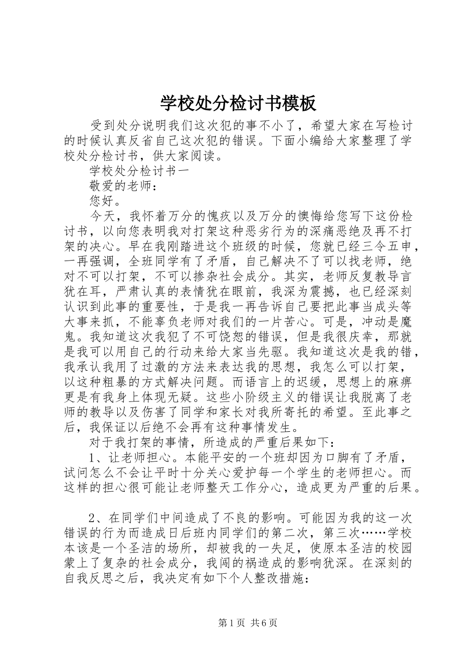2024年学校处分检讨书模板_第1页
