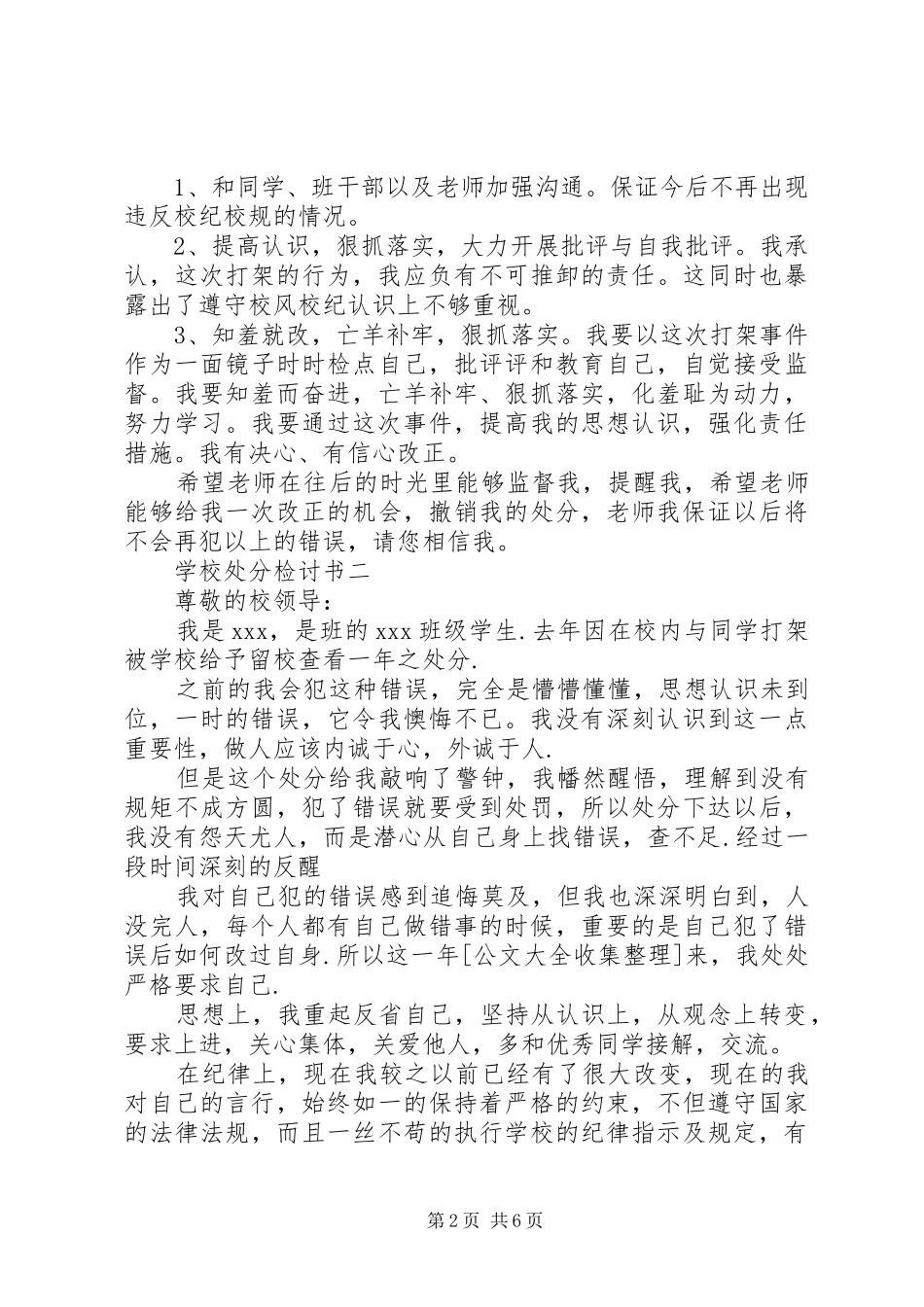 2024年学校处分检讨书模板_第2页