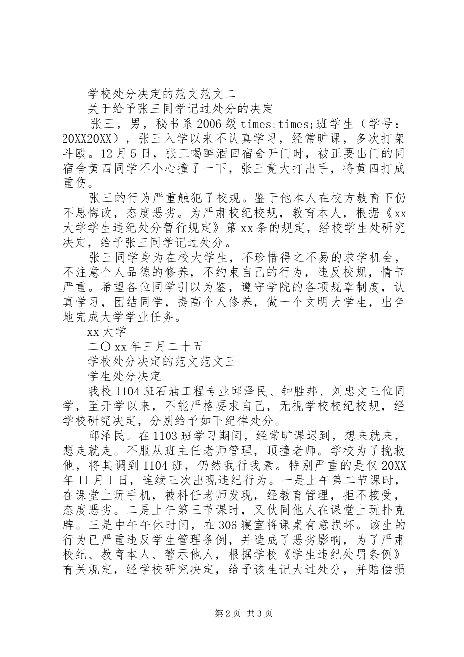 2024年学校处分决定的范文_第2页