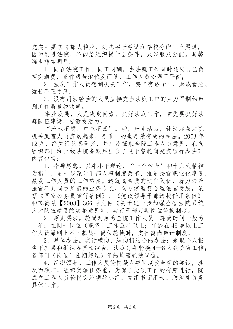 2024年以人为本在人民法庭工作中的重要性_第2页