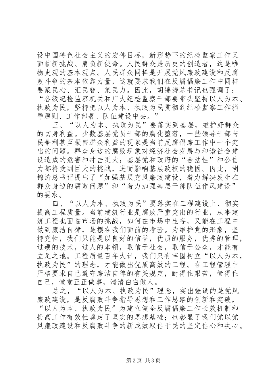 2024年以人为本执政为民教育学习体会_第2页