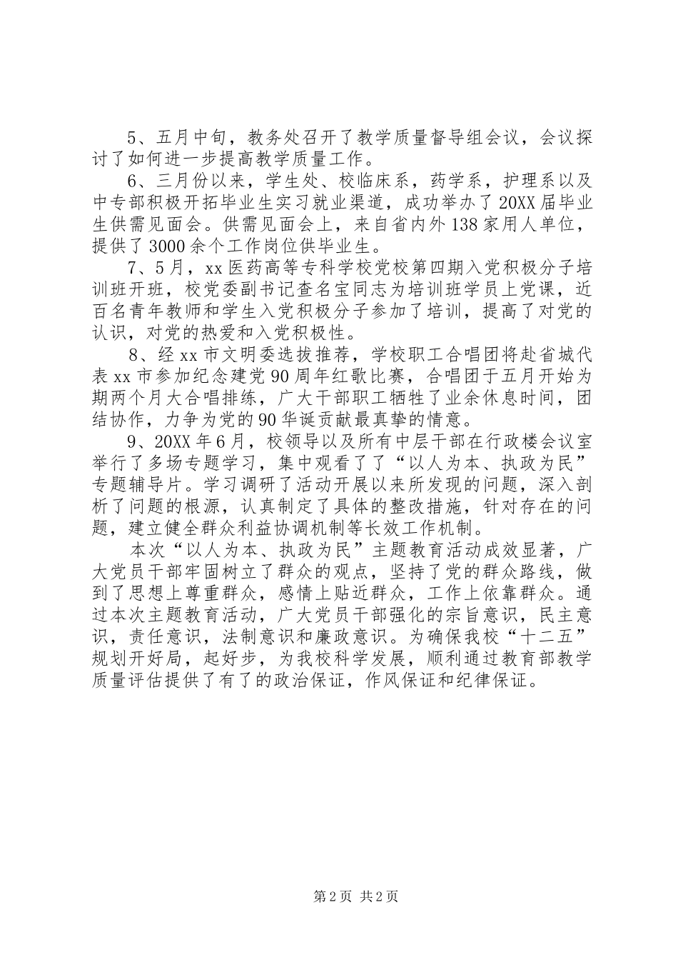 2024年以人为本执政为民主题教育活动情况汇报_第2页