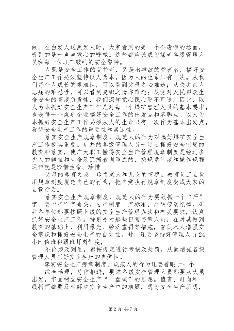 2024年以人为本抓安全的征文_第2页