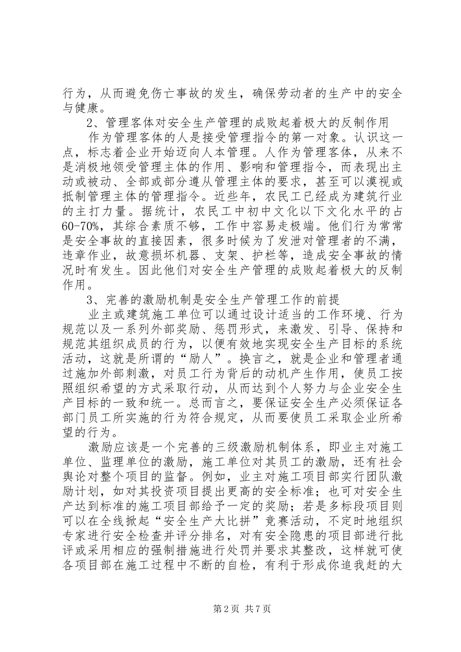 2024年以人为本抓好建筑安全生产管理工作_第2页