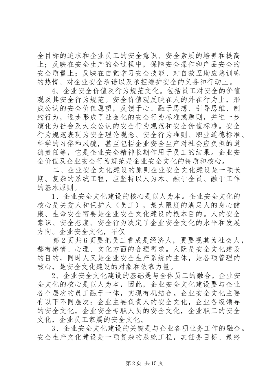2024年以人为本抓好企业安全文化建设_第2页