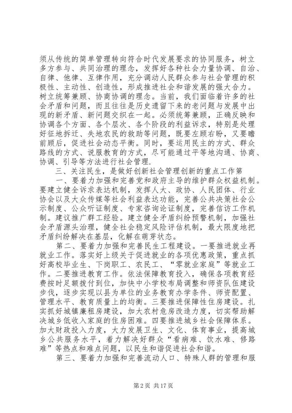 2024年以人为本抓好社会管理创新努力建设社会主义社会和谐_第2页