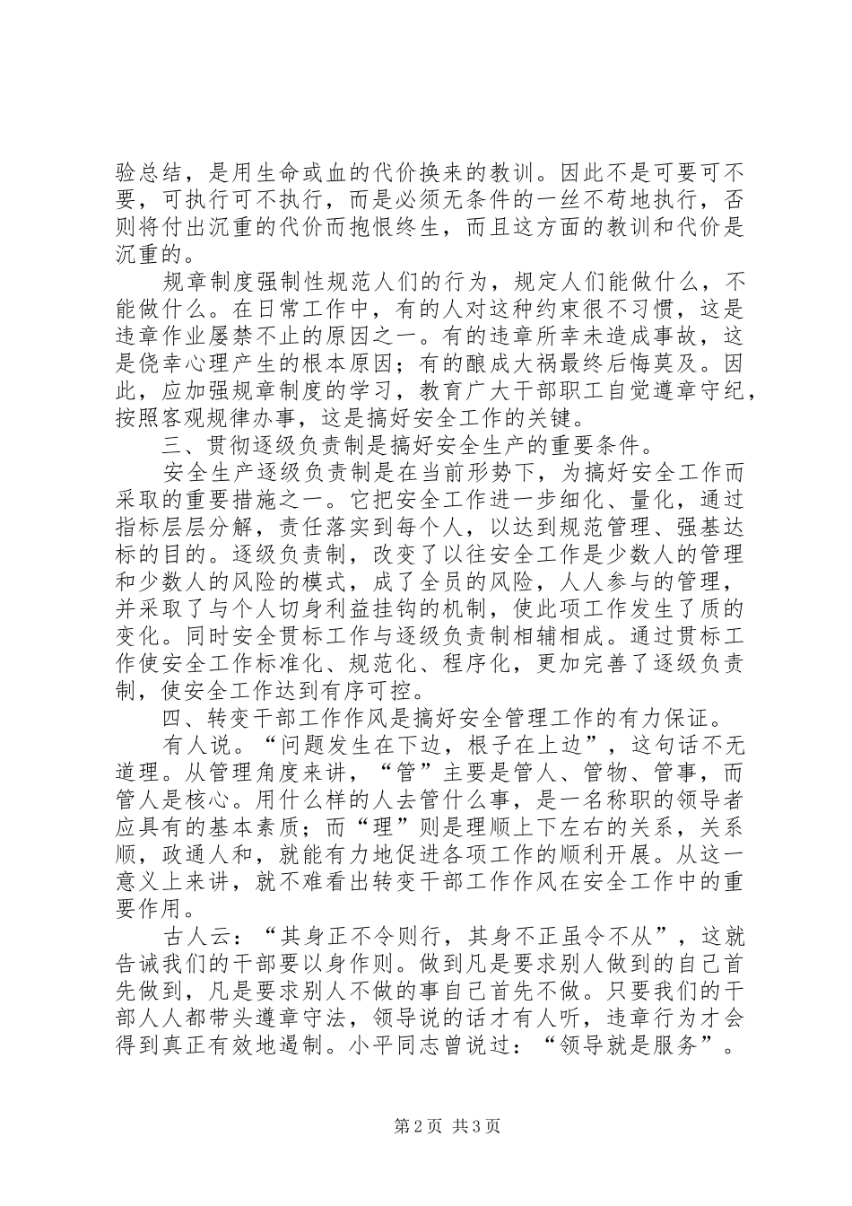 2024年以人为本做好安全管理工作_第2页