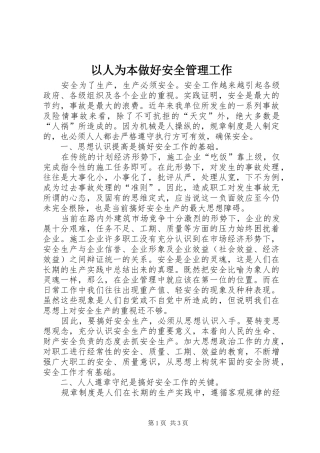 2024年以人为本做好安全管理工作