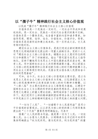 2024年以孺子牛精神践行社会主义核心价值观