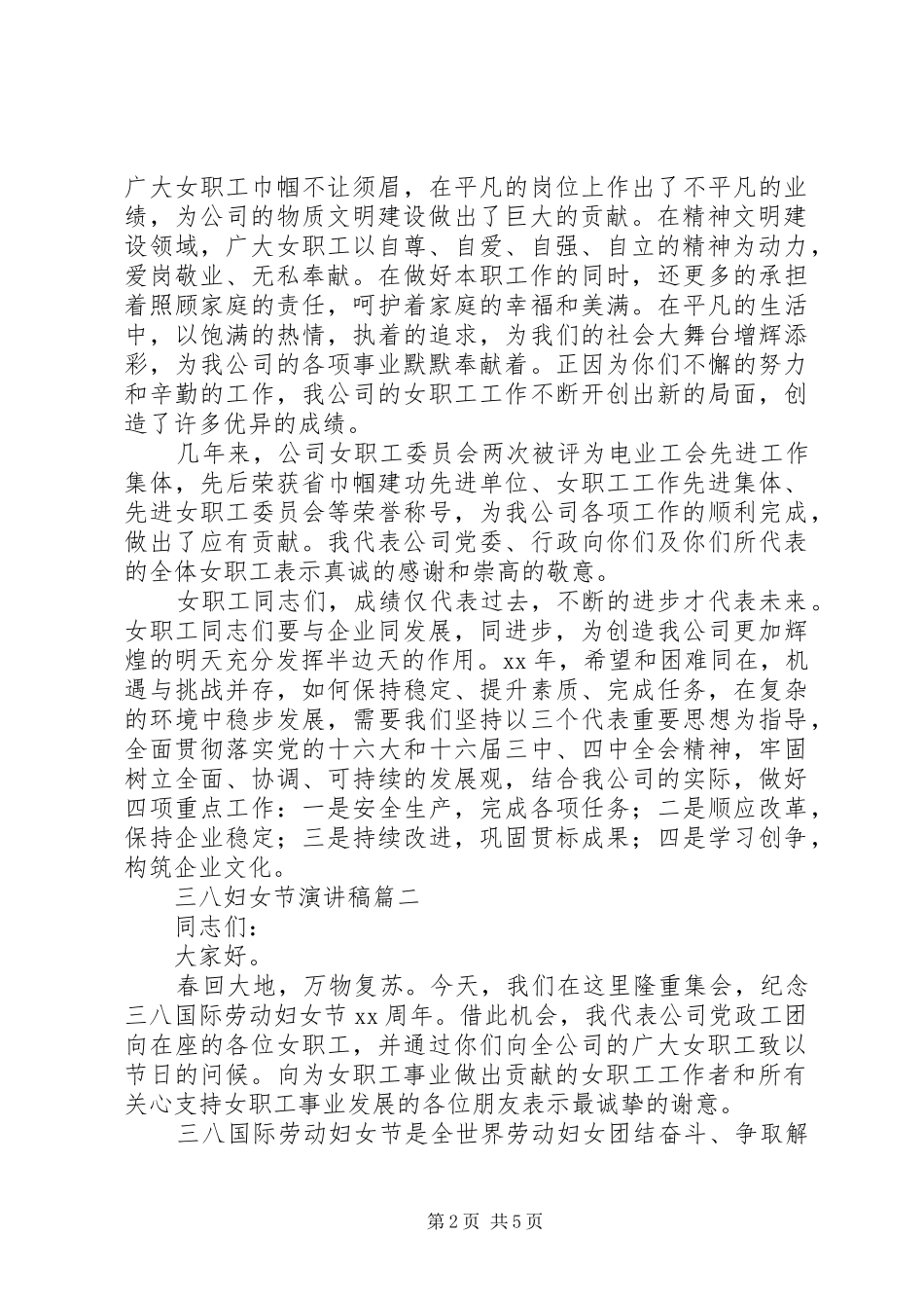 2024年以三八妇女节为主题的演讲稿_第2页