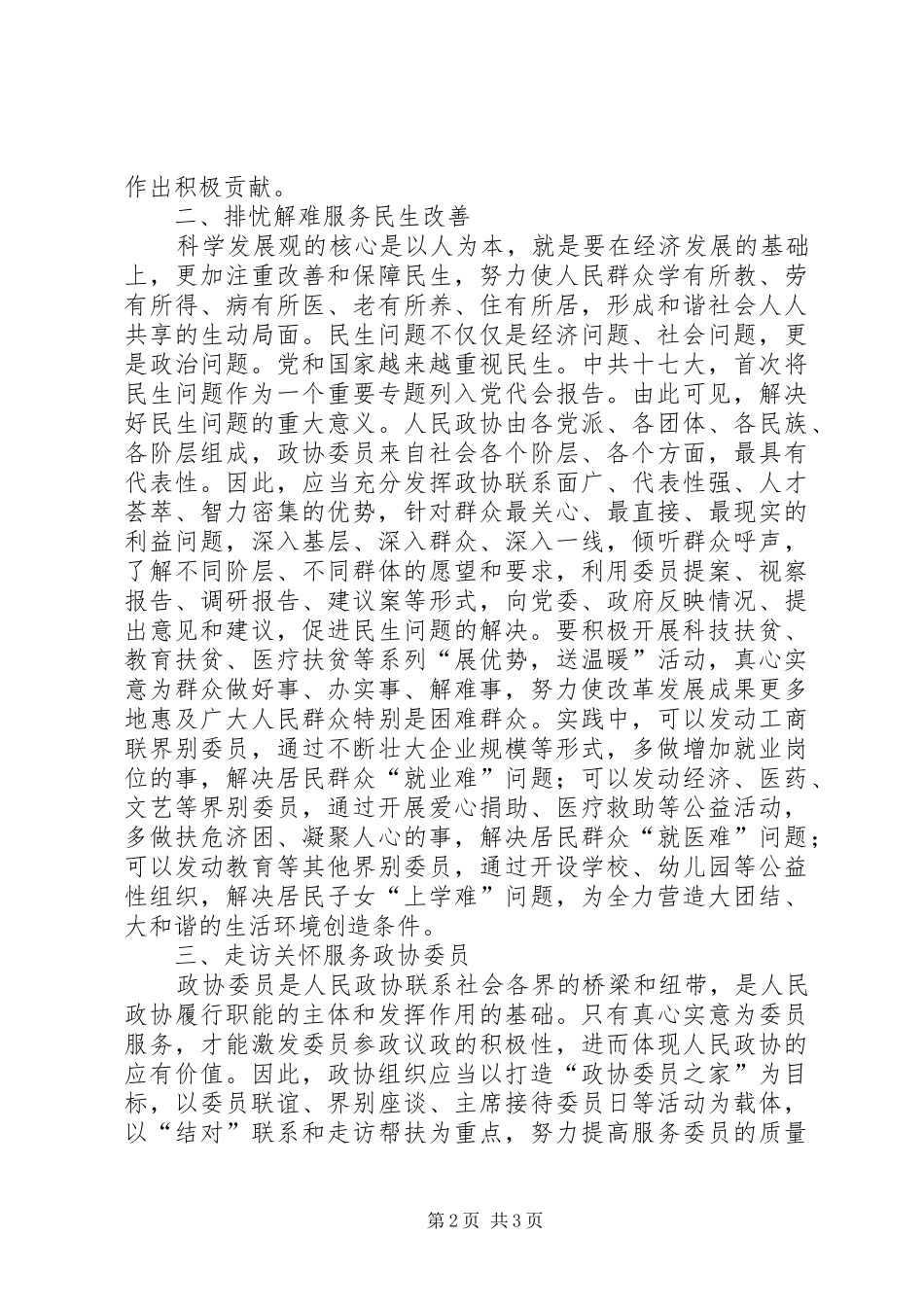 2024年以三服务为切入点全力开创政协工作新局面_第2页