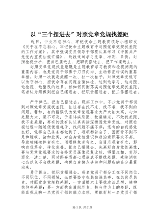 2024年以三个摆进去对照党章党规找差距