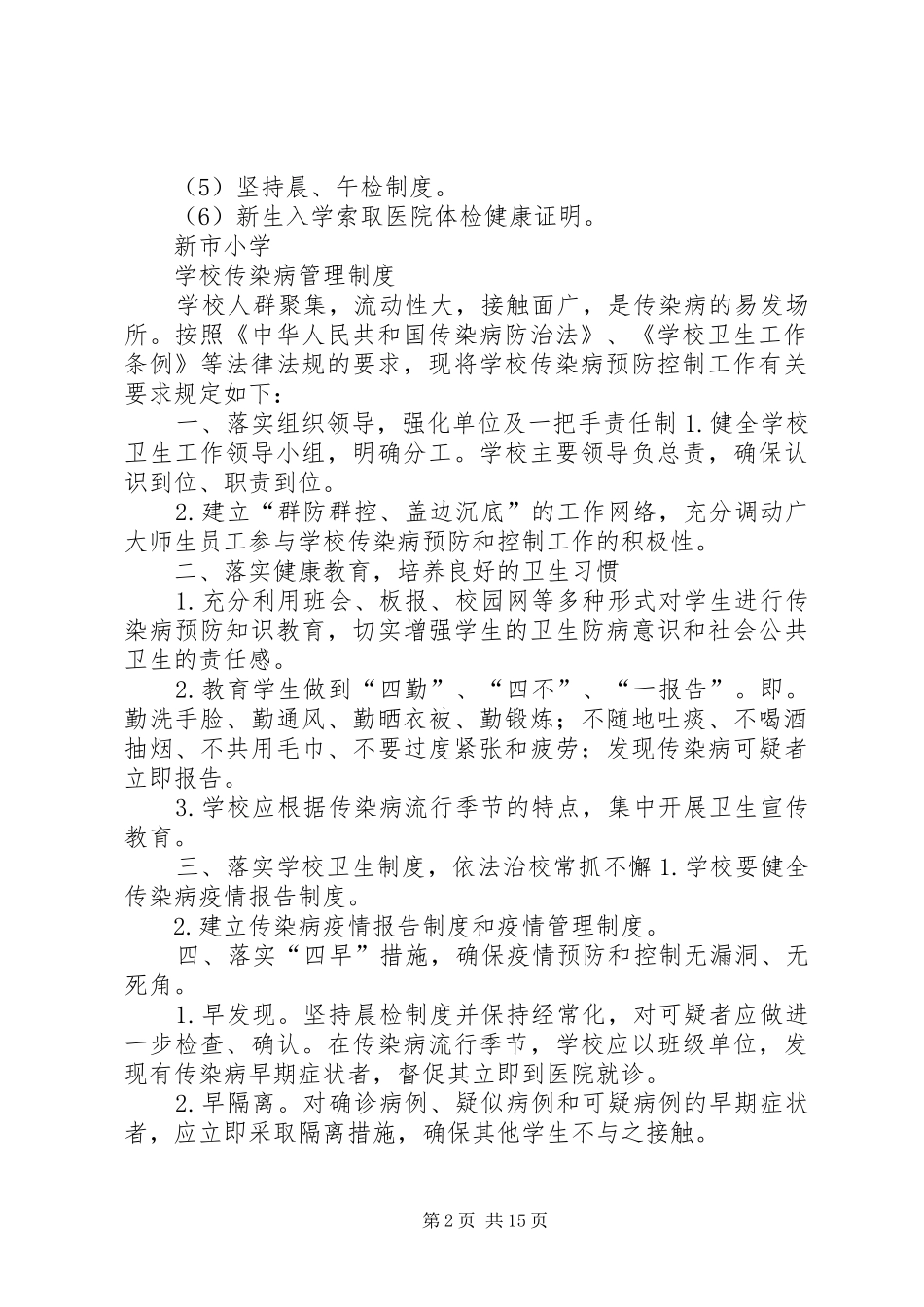 2024年学校传染病报告制度_第2页