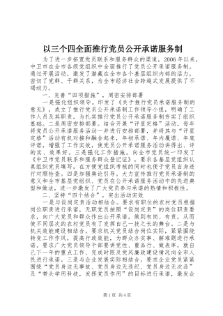 2024年以三个四全面推行党员公开承诺服务制