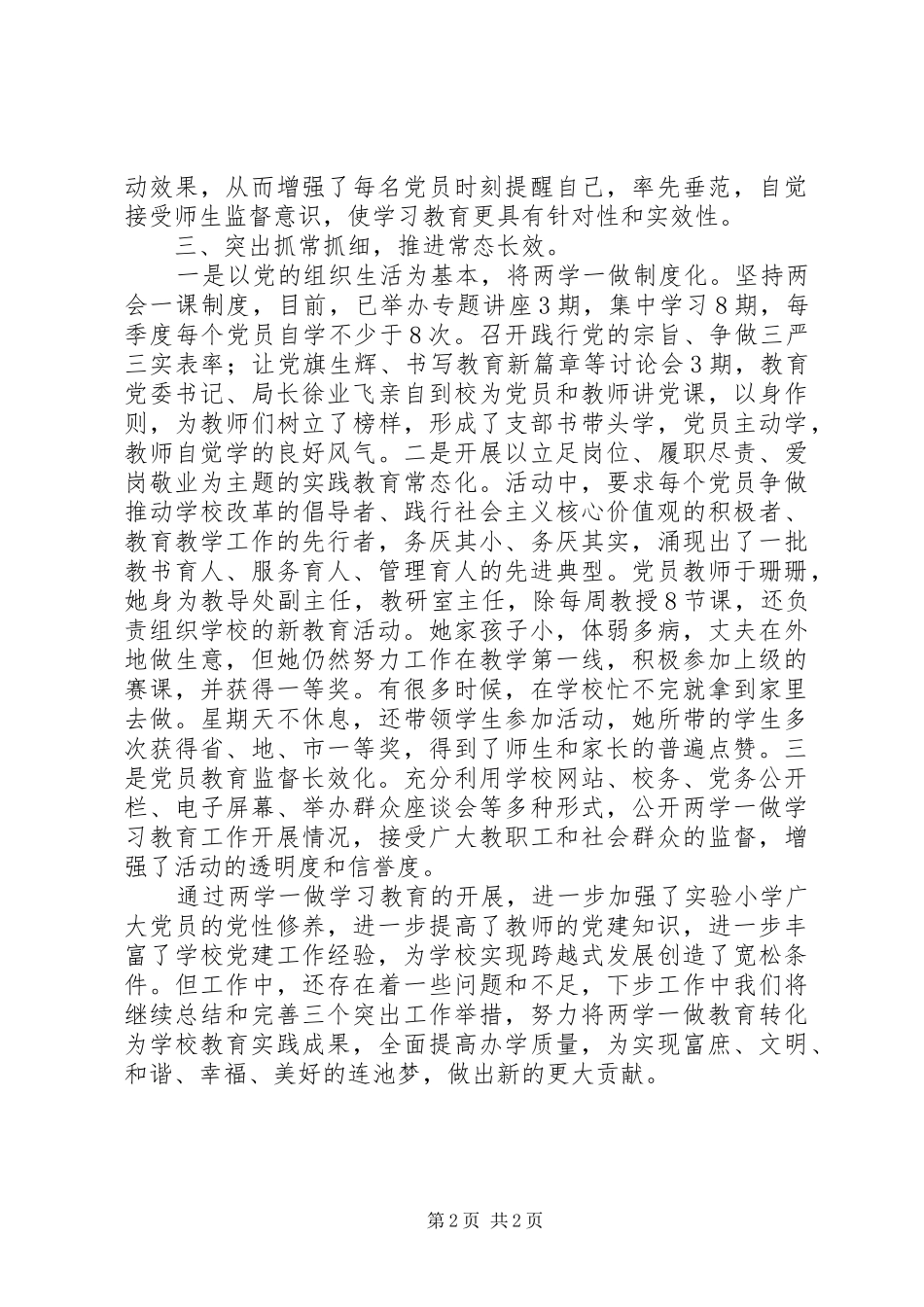 2024年以三个突出为载体扎实抓好两学一做学习教育_第2页