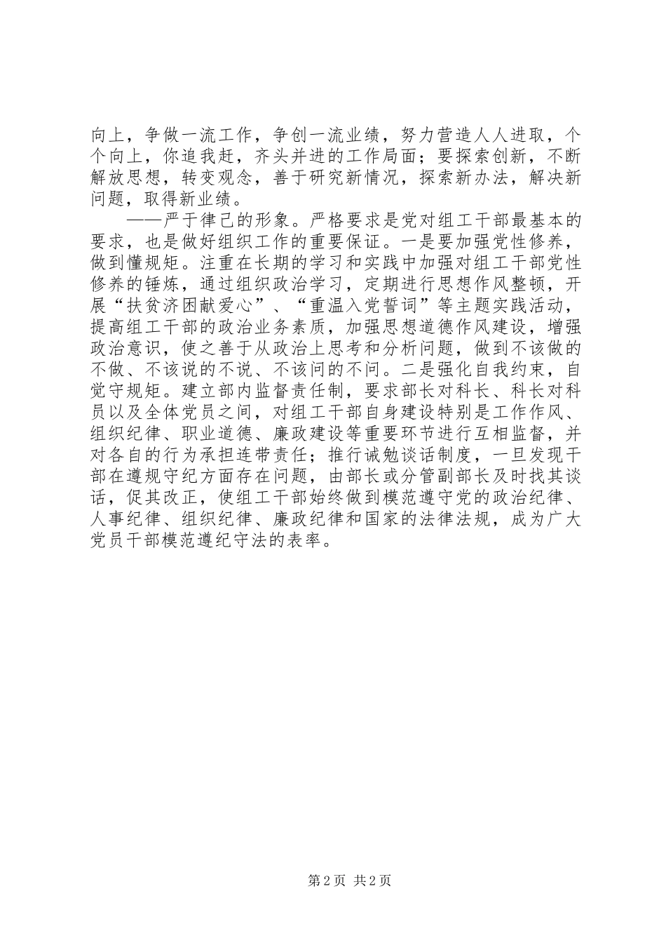 2024年以三个形象加强组织部门三个之家建设_第2页