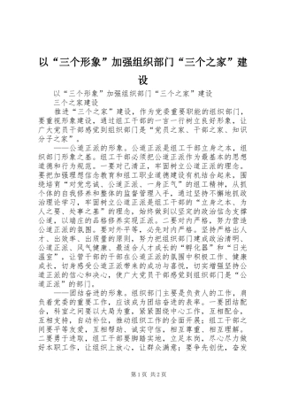 2024年以三个形象加强组织部门三个之家建设