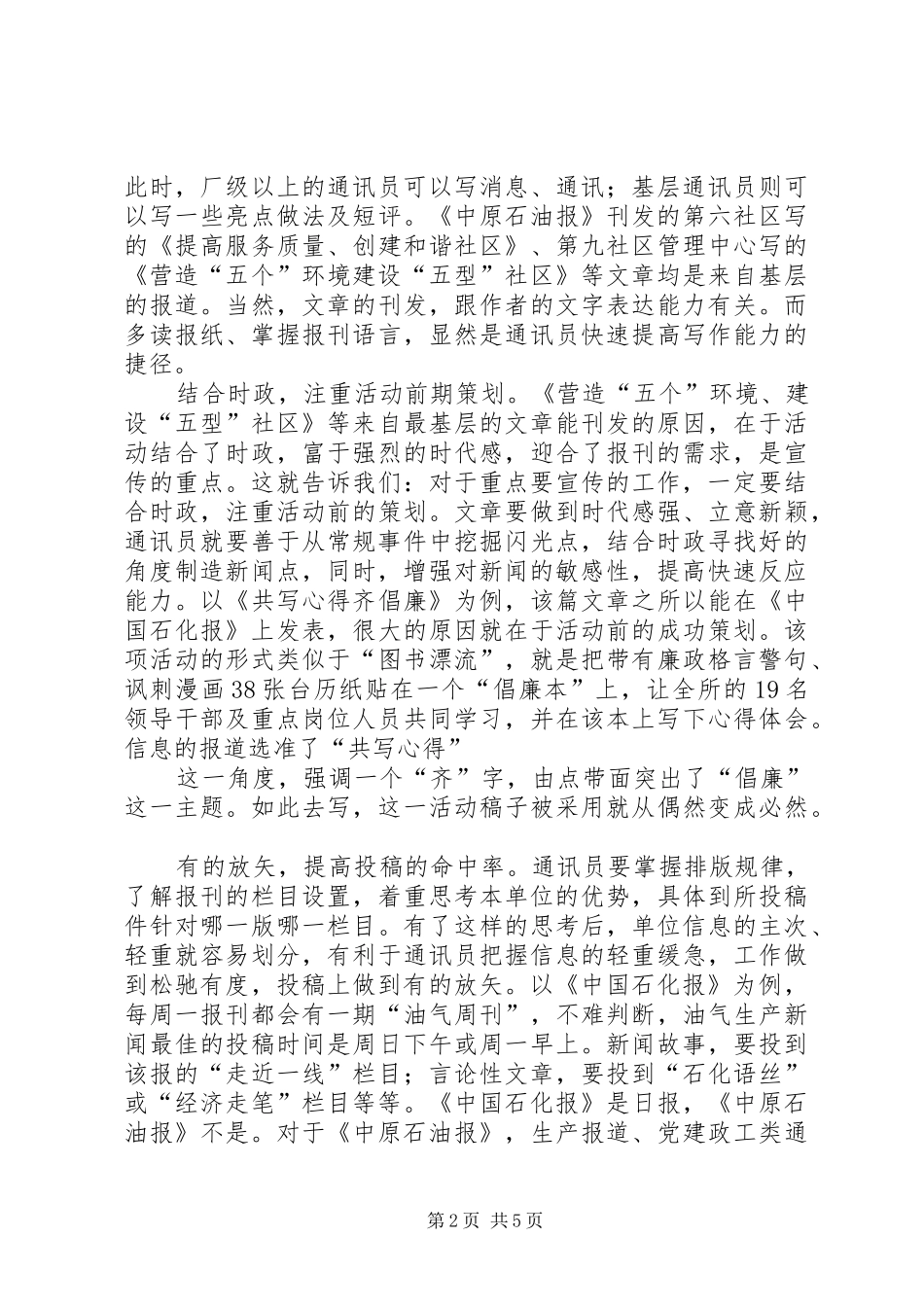 2024年以三个一的创新实践推进妇女工作上新水平_第2页