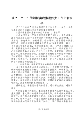 2024年以三个一的创新实践推进妇女工作上新水平