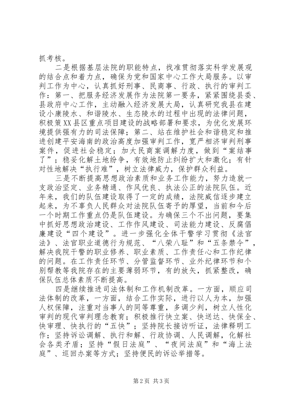 2024年以三个至上指导思想推进基层法院各项建设_第2页