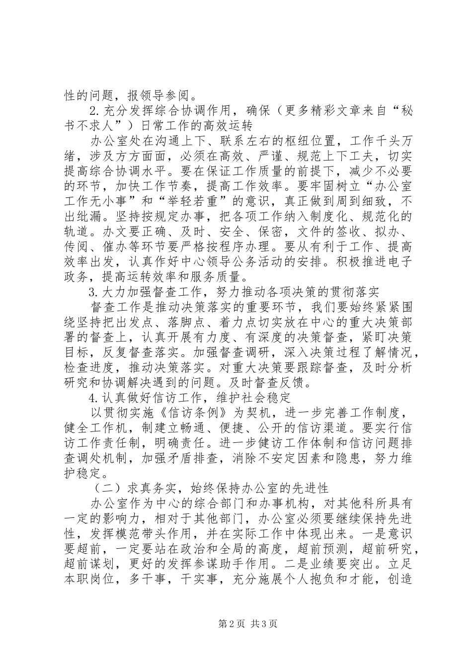 2024年以三个走在前面为指导，做好办公室工作_第2页