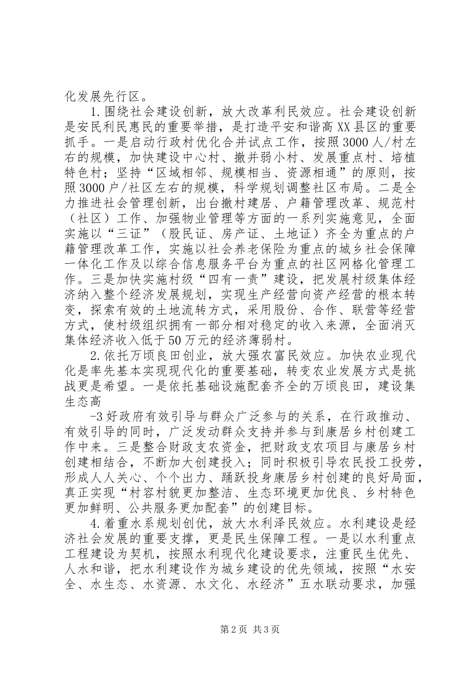 2024年以三化促三农开创城乡一体化发展新局面_第2页