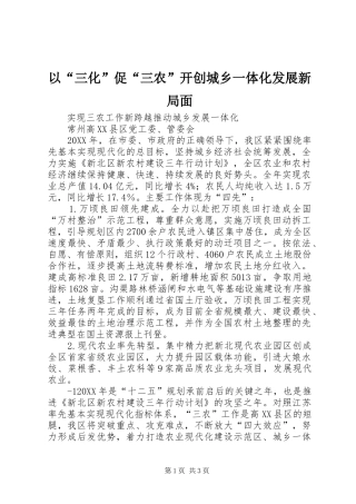 2024年以三化促三农开创城乡一体化发展新局面