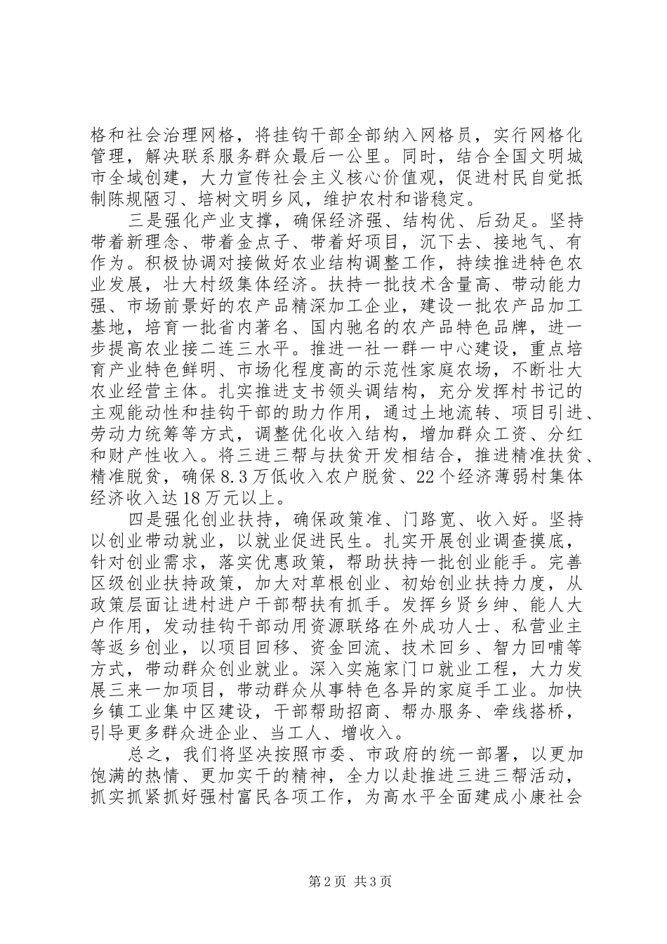 2024年以三进三帮助推强村富民全力以赴打好高水平全面建成小康社会攻坚战_第2页